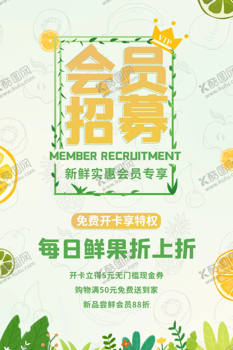 编号：28810306240923094412【酷图网】源文件下载-会员招募