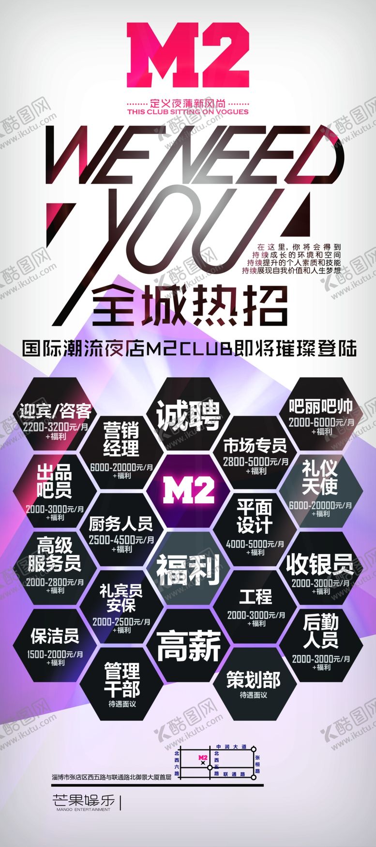 编号：21637409091555055536【酷图网】源文件下载-招聘