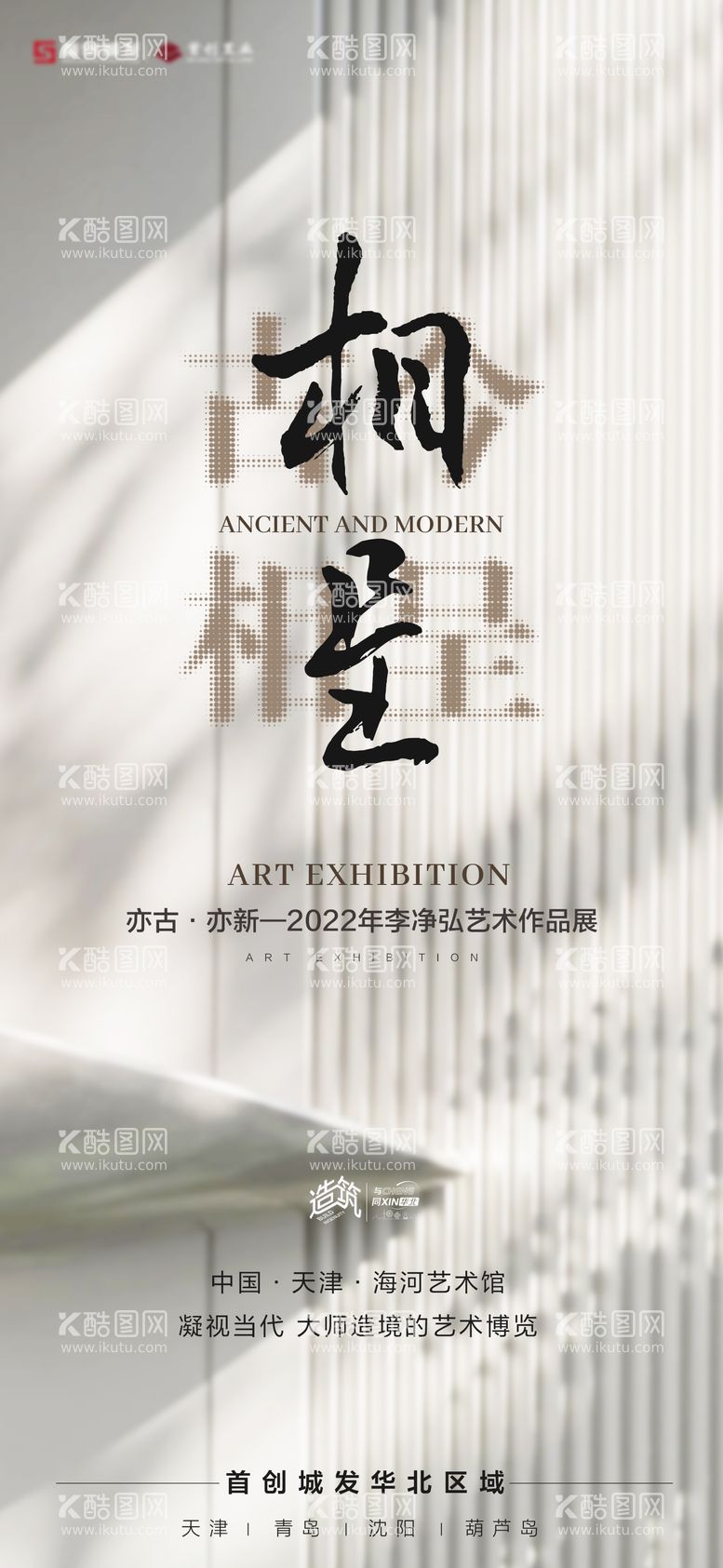 编号：81638111252207165228【酷图网】源文件下载-地产艺术绘画作品展览海报