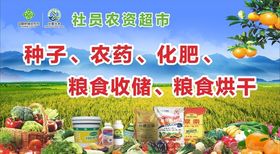社员农资超市