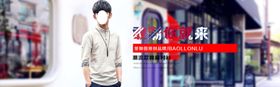 服装