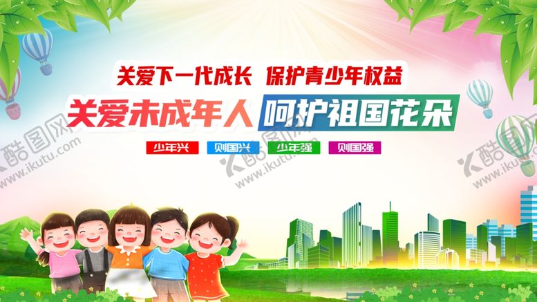 编号：98574511021903233103【酷图网】源文件下载-保护未成年人