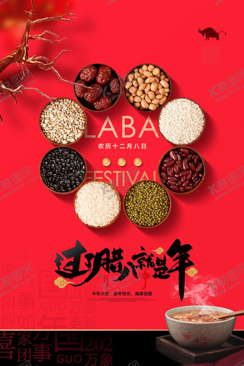编号：31648910011656082016【酷图网】源文件下载-腊八节