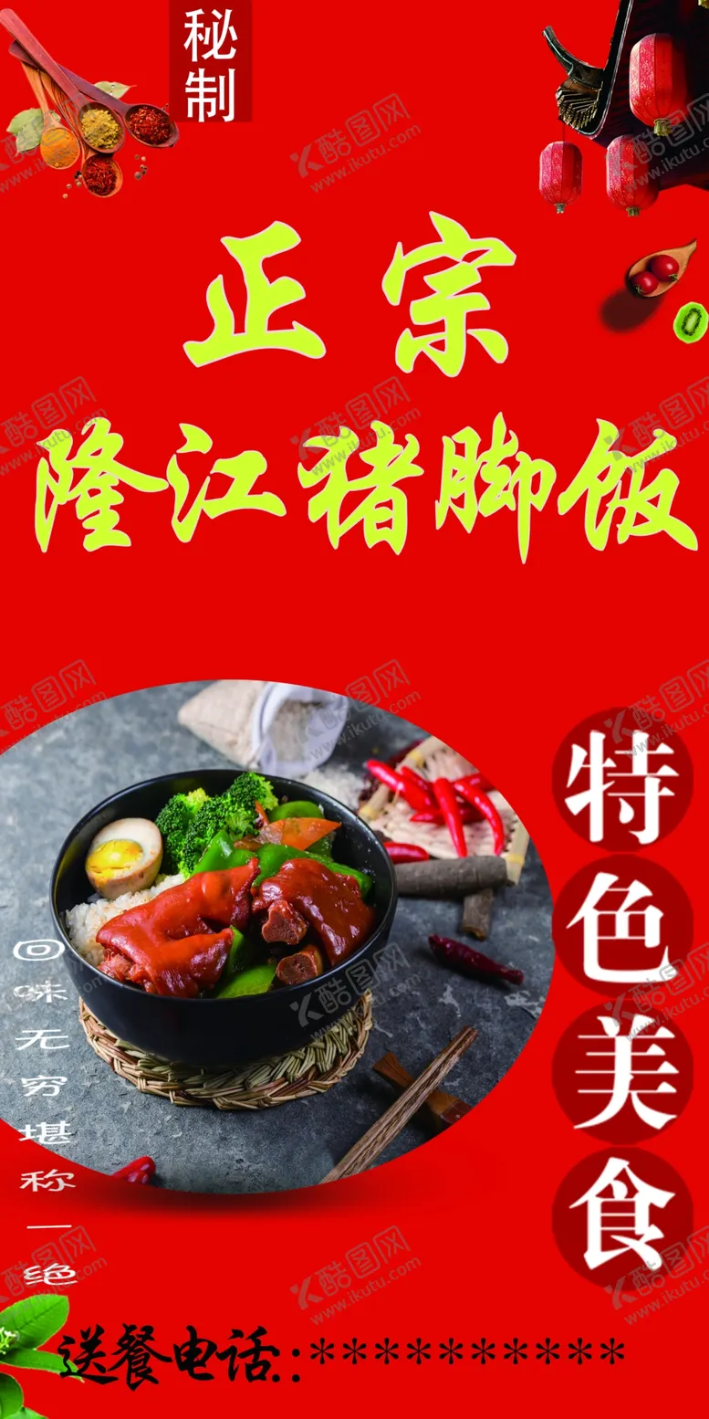 编号：81725311261542119110【酷图网】源文件下载-特色美食