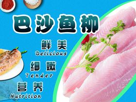 东沙冷冻巴沙鱼柳外包装