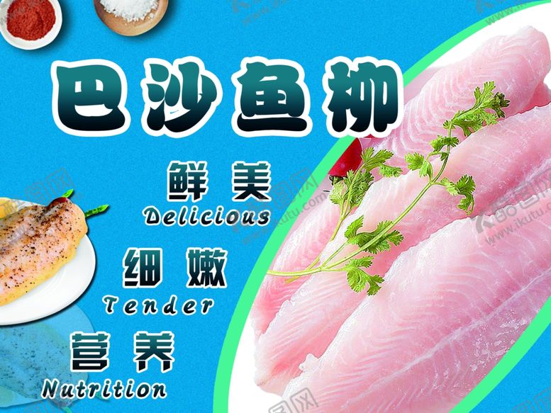 编号：99707110220027187087【酷图网】源文件下载-巴沙鱼柳