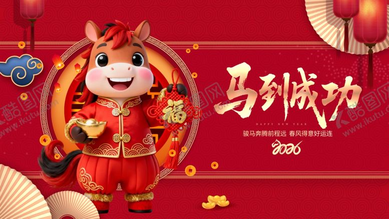 编号：59041011251408297535【酷图网】源文件下载-马年