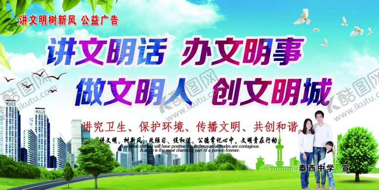 编号：40331010262258244478【酷图网】源文件下载-讲文明话办文明事