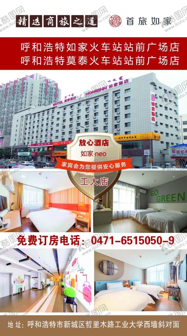 编号：79936909261443354678【酷图网】源文件下载-如家酒店DM单