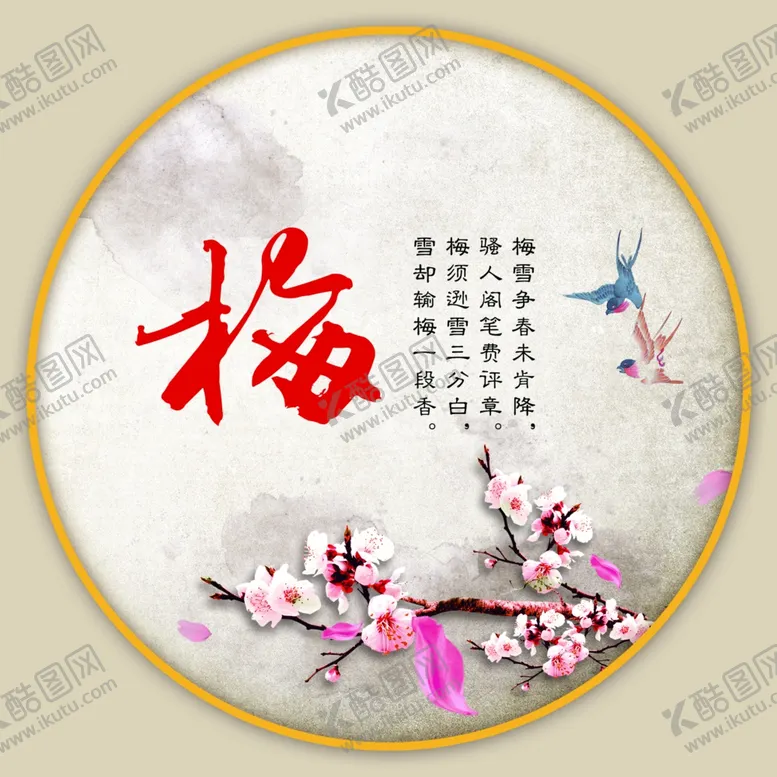 编号：88966203291751198940【酷图网】源文件下载-梅兰竹菊