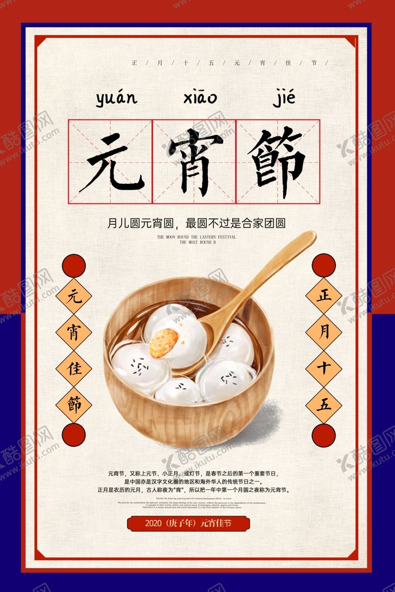 编号：18167807141611434454【酷图网】源文件下载-元宵节