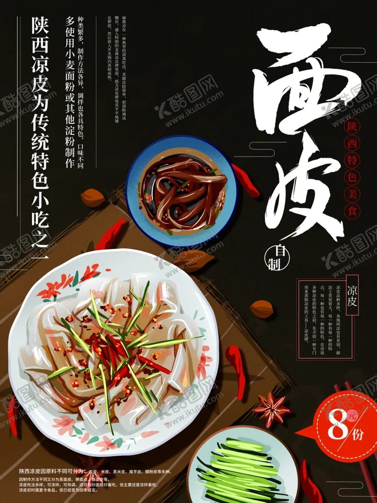 编号：67797309130814437100【酷图网】源文件下载-凉皮