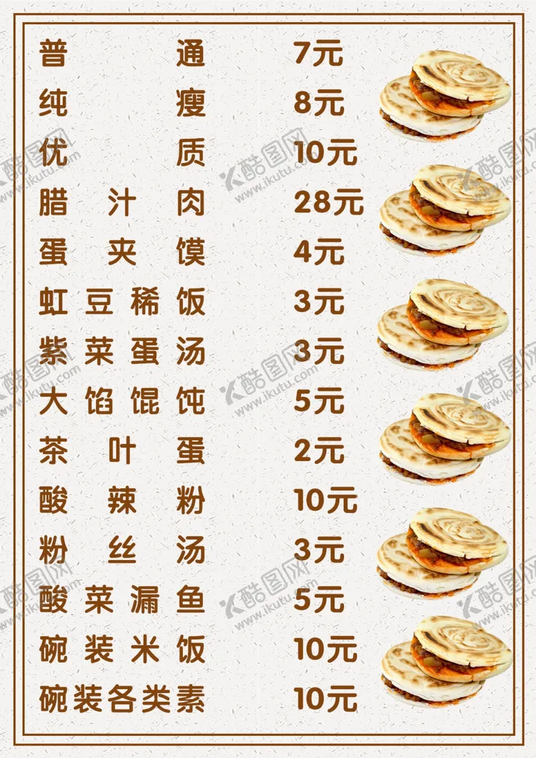 编号：43308201192305335331【酷图网】源文件下载-小吃菜单