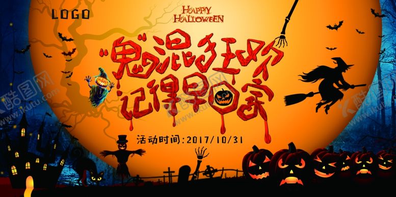 编号：65009110050429591577【酷图网】源文件下载-万圣节