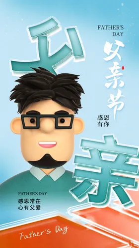 父亲节DM单背景商场