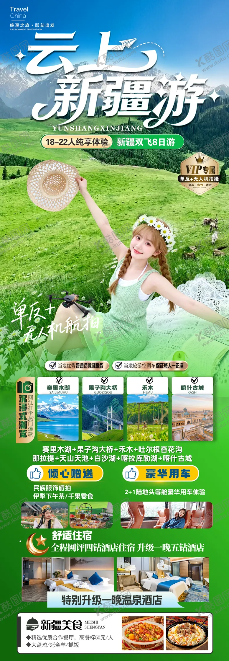 编号：95230904251238188583【酷图网】源文件下载-云上新疆游海报