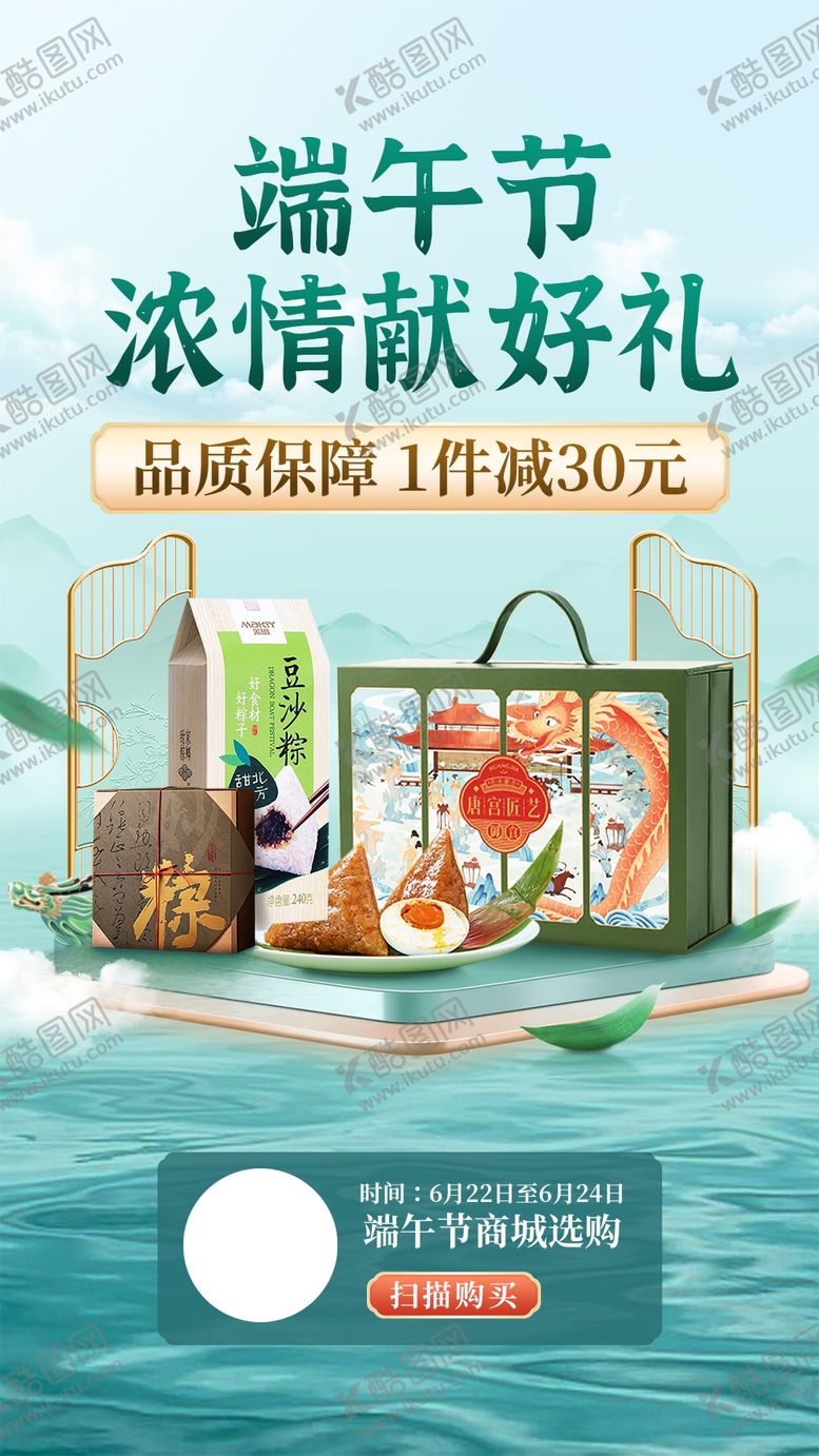 编号：98984512182332358048【酷图网】源文件下载-端午节
