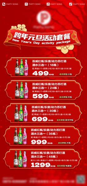 酒吧跨年元单新年套餐