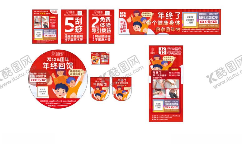 编号：68265504150022364266【酷图网】源文件下载-双十二