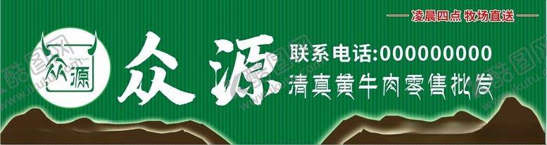 编号：71007903081916091017【酷图网】源文件下载-牛肉店门头