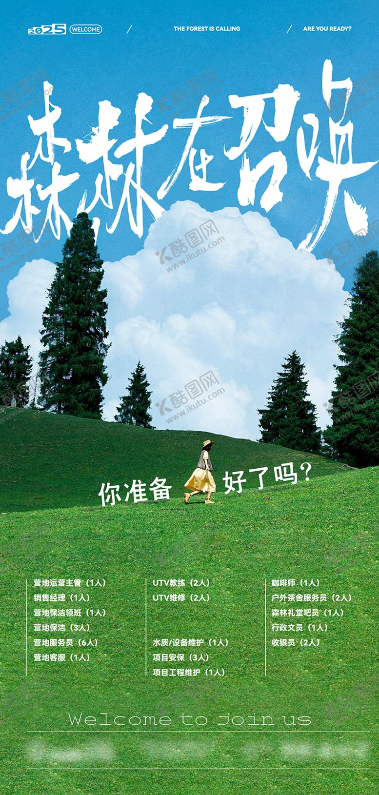 编号：87420504161236375778【酷图网】源文件下载-招聘海报