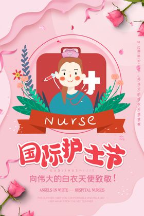 护士节展板