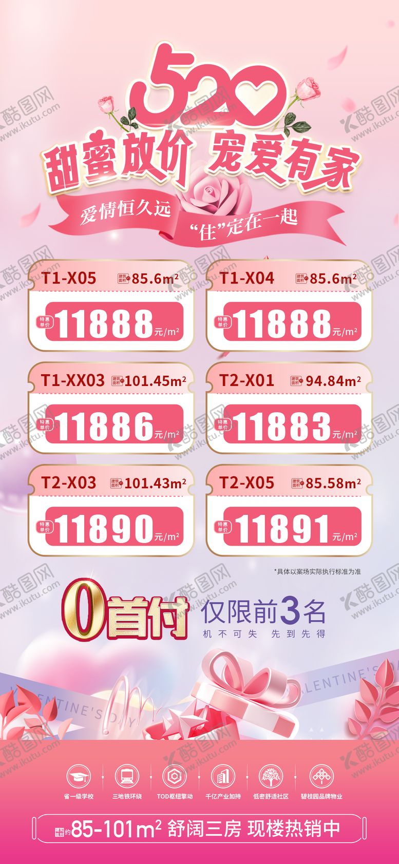 编号：19385905121141328666【酷图网】源文件下载-地产520特惠海报