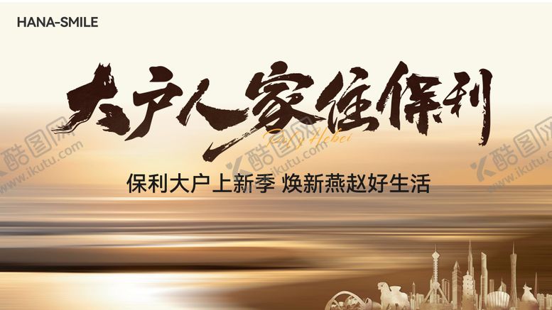 编号：21277504241908336622【酷图网】源文件下载-地产美好生活海报