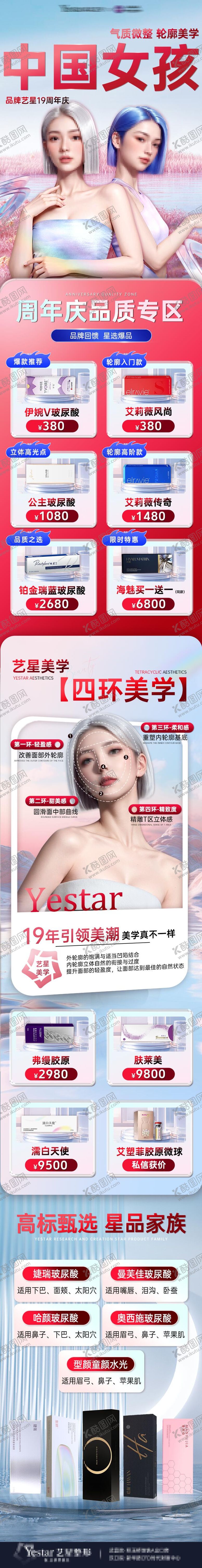 编号：81463201200959433397【酷图网】源文件下载-玻尿酸注射胶原电商详情页