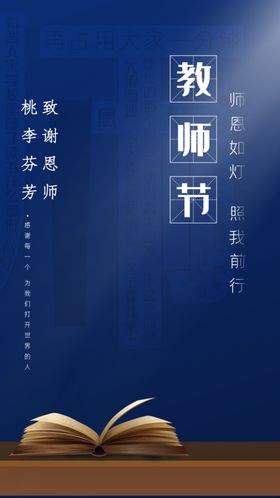 教师节海报