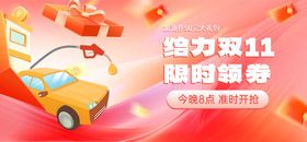 汽车加油优惠券banner
