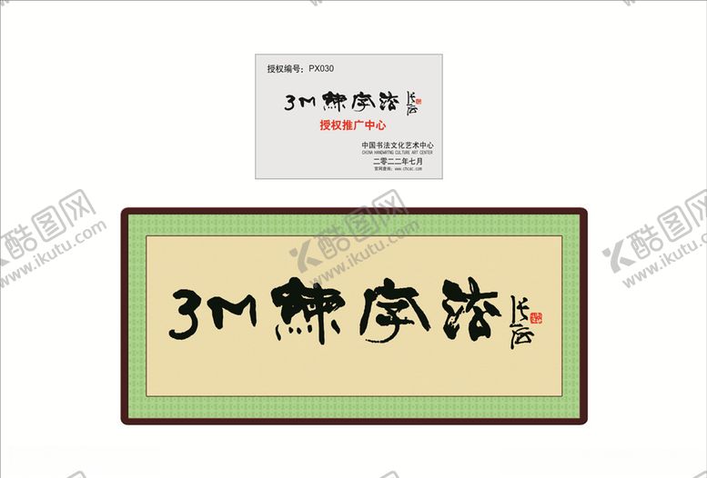 编号：61469609230420187323【酷图网】源文件下载-M练字法