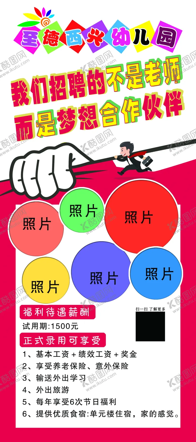 编号：33750306270204102847【酷图网】源文件下载-幼儿园展板