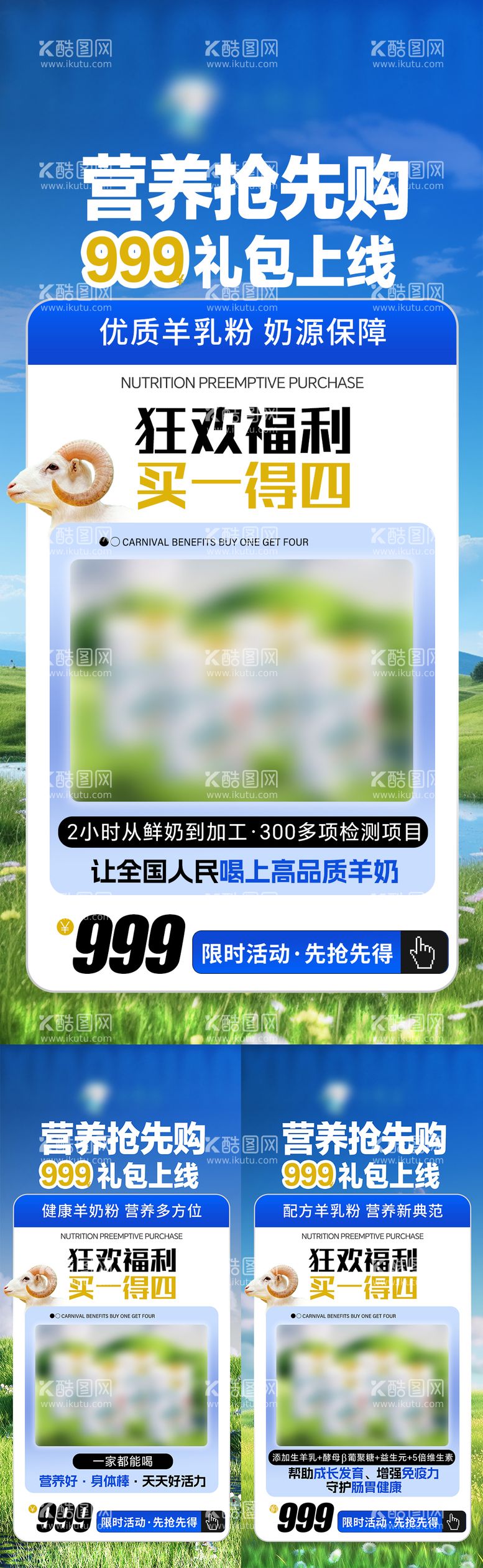 编号：58503912020801377870【酷图网】源文件下载-羊奶粉产品系列海报