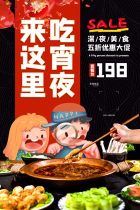 深夜美食 