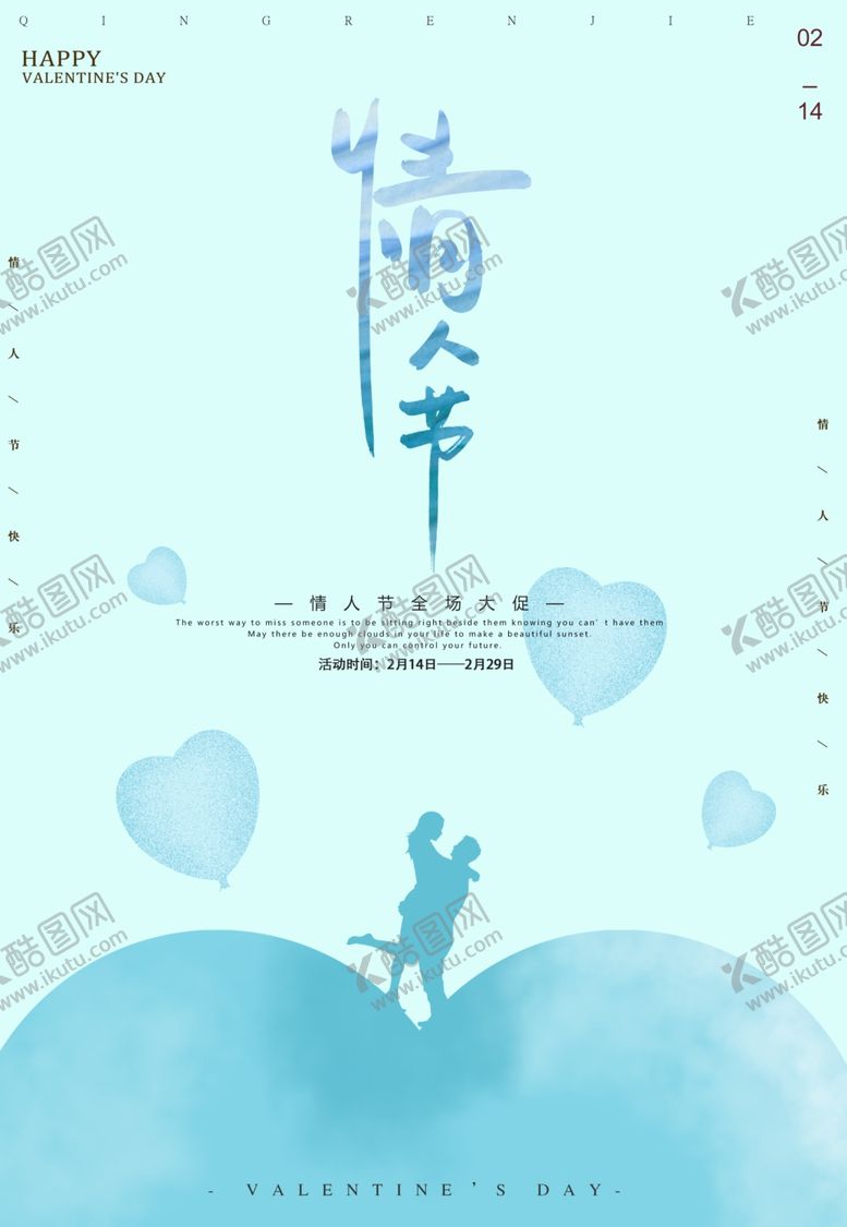 编号：74862510020205588816【酷图网】源文件下载-情人节