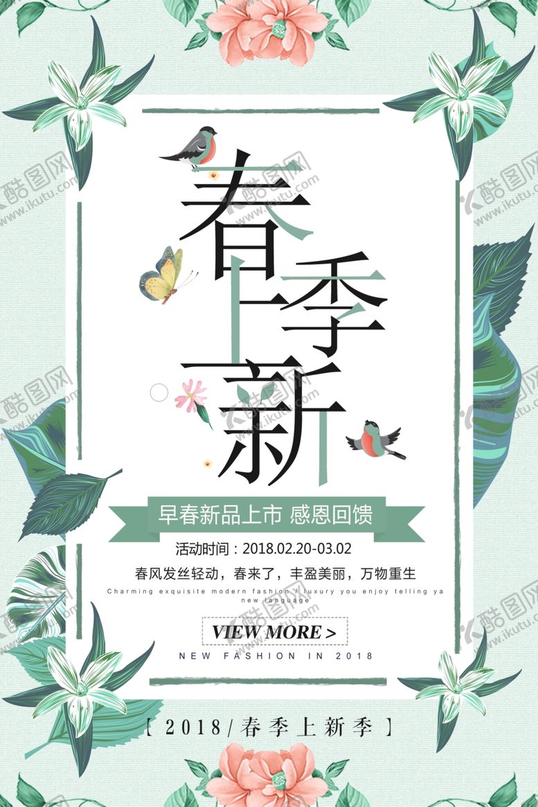 编号：56158909170549071755【酷图网】源文件下载-春装上新