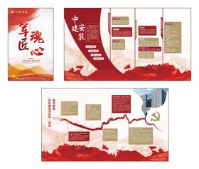 党建企业展板