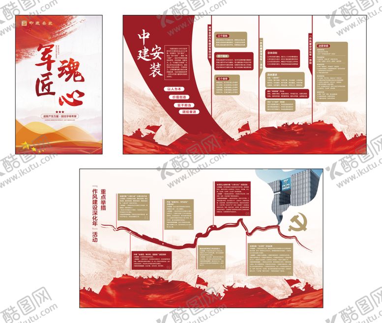 编号：82558910180703185170【酷图网】源文件下载-企业党建主题文化展板