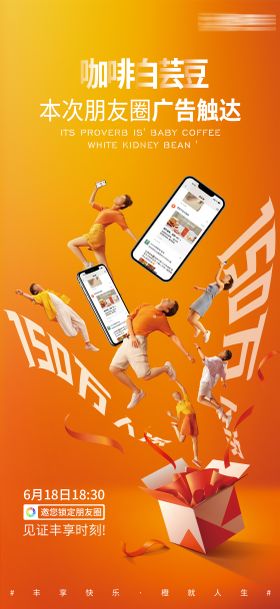 朋友圈广告投放海报