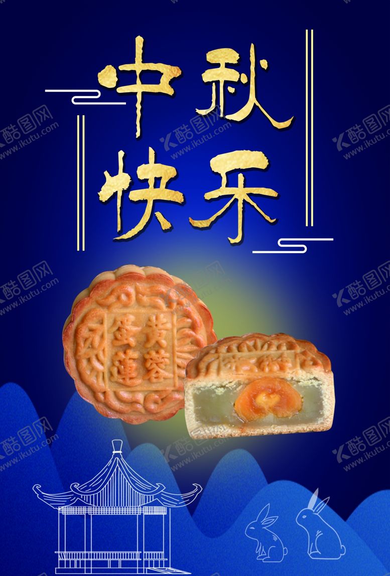 编号：15871509281232529131【酷图网】源文件下载-中秋月饼蓝色海报