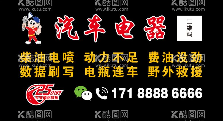 编号：68314010071231198071【酷图网】源文件下载-汽车电器