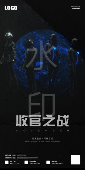 收官之战海报完美收官海报