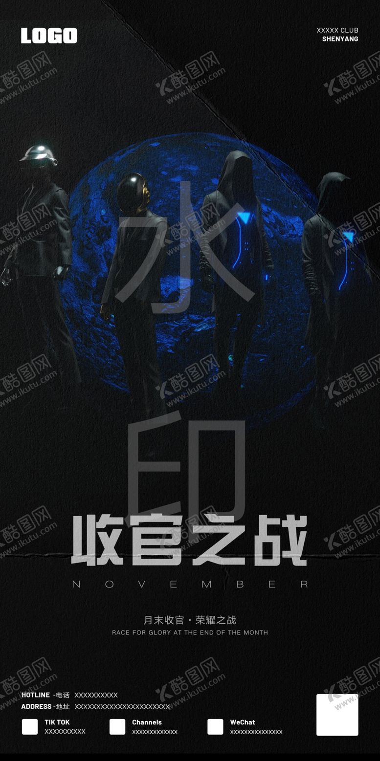 编号：85798505151814418731【酷图网】源文件下载-收官之战海报完美收官海报