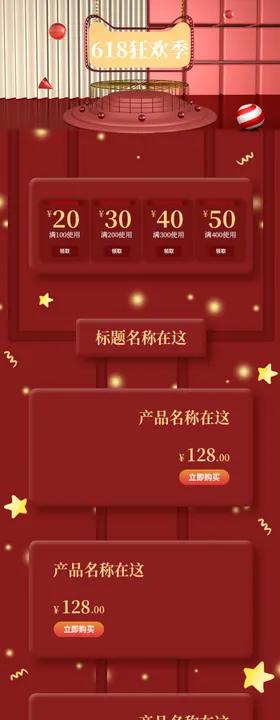 双12购物节