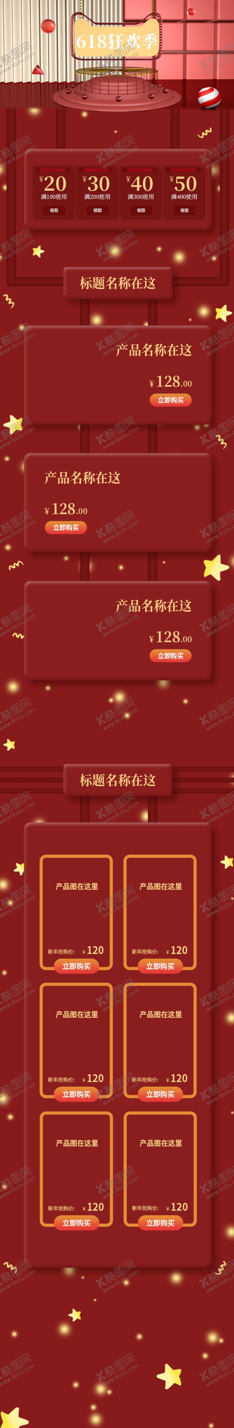 编号：77461805150244576558【酷图网】源文件下载-双12购物节
