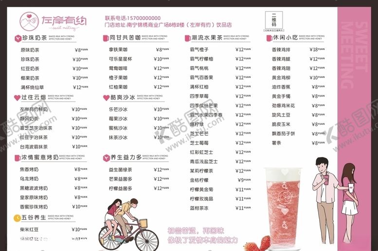 编号：31922706260735048127【酷图网】源文件下载-左岸有约奶茶菜单