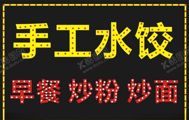 编号：25335610260810194250【酷图网】源文件下载-LED电子灯箱