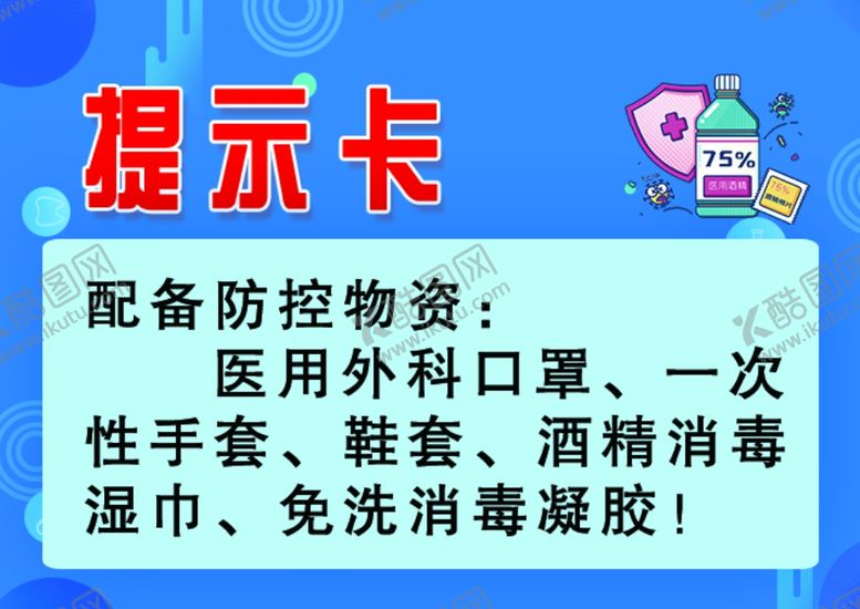 编号：56603006251614002253【酷图网】源文件下载-提示卡