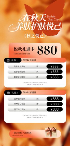 秋日医美活动海报